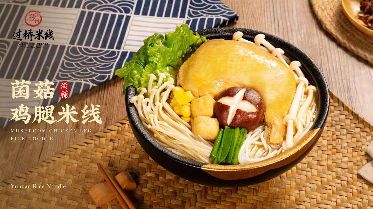 Ten Seconds Yunnan Rice Noodle EzOrderNow